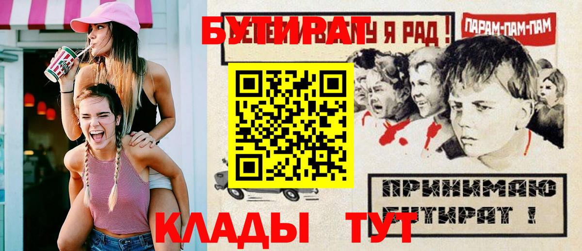 Соль-Илецк  Бутират  Вход с VPN  БУТИРАТ BDO 33% 