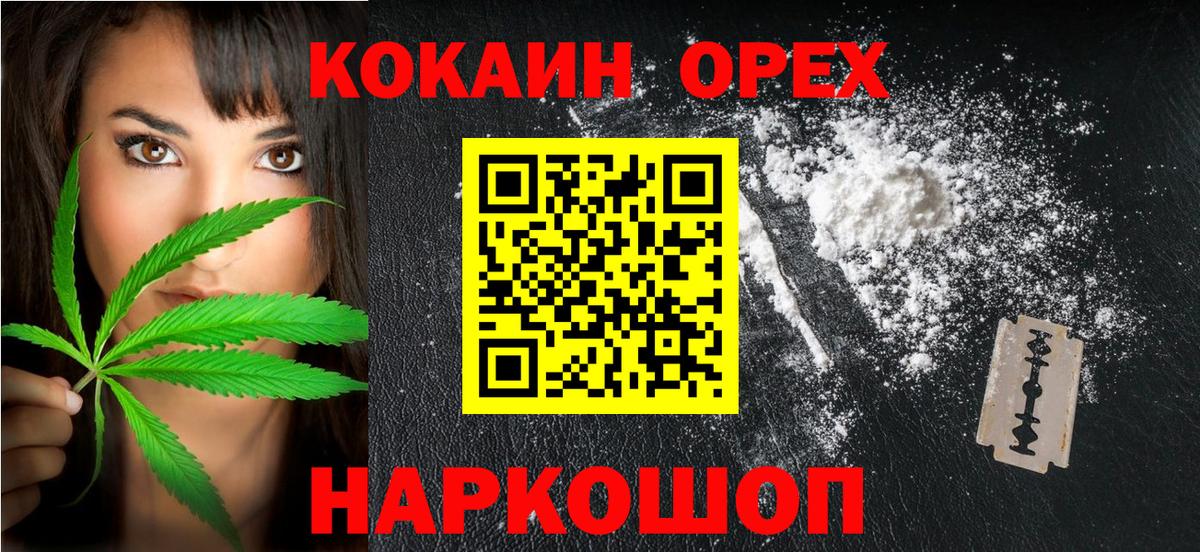 Соль-Илецк  КОКАИН 99%  Вход с VPN 