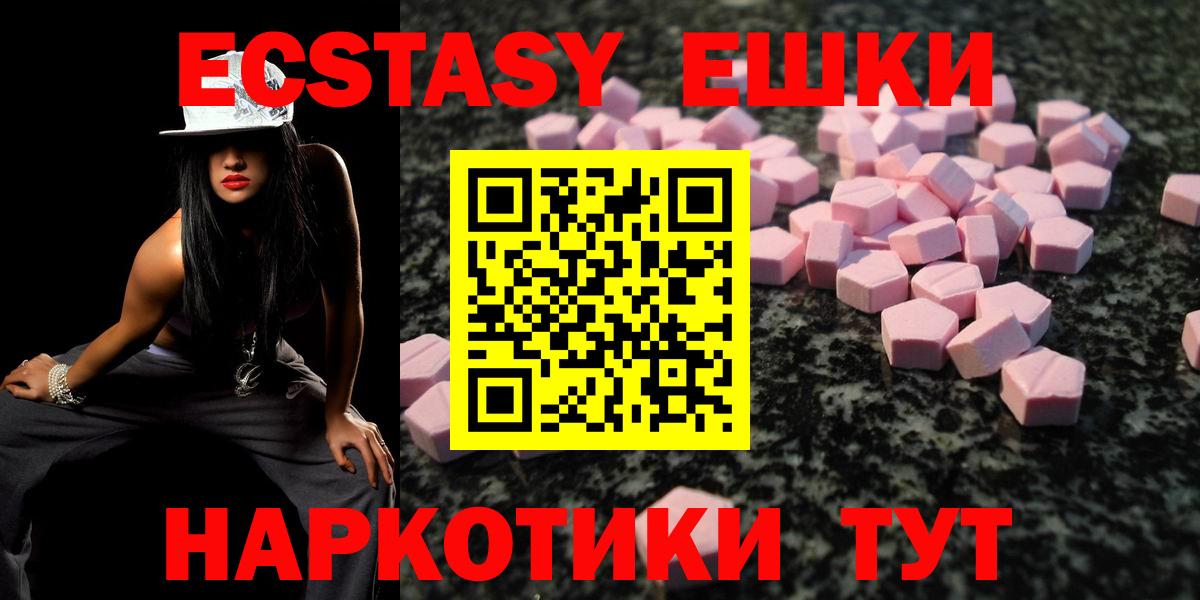 Ecstasy  Экстази круглые  Вход с VPN  Соль-Илецк 