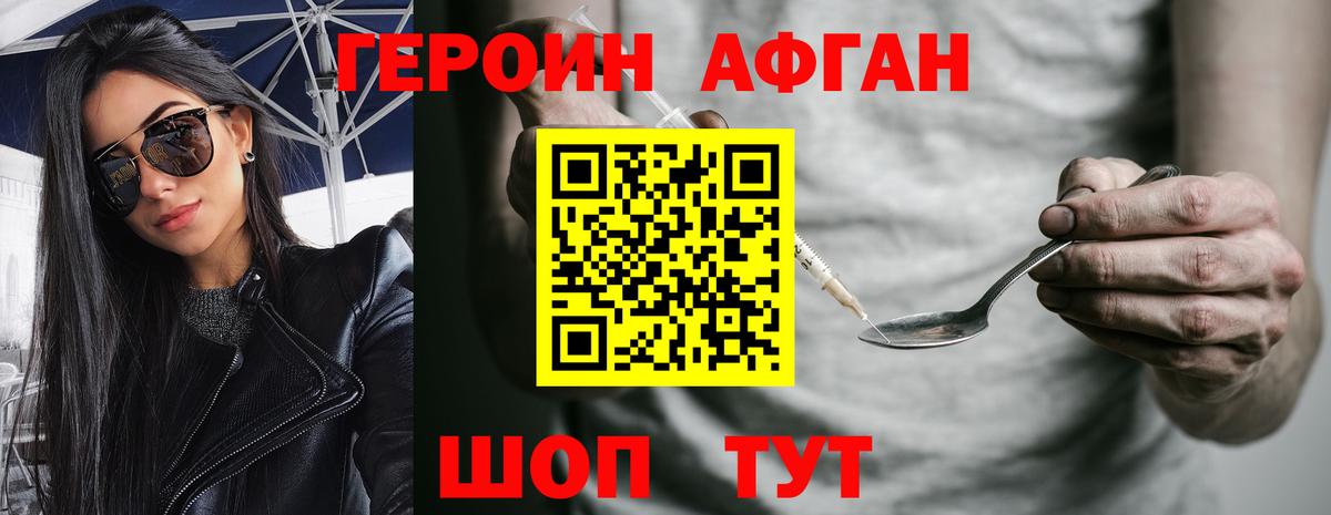 Героин хмурый Соль-Илецк
