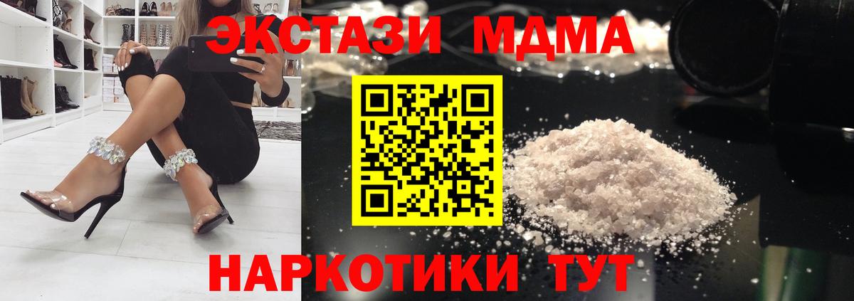 MDMA кристаллы Соль-Илецк