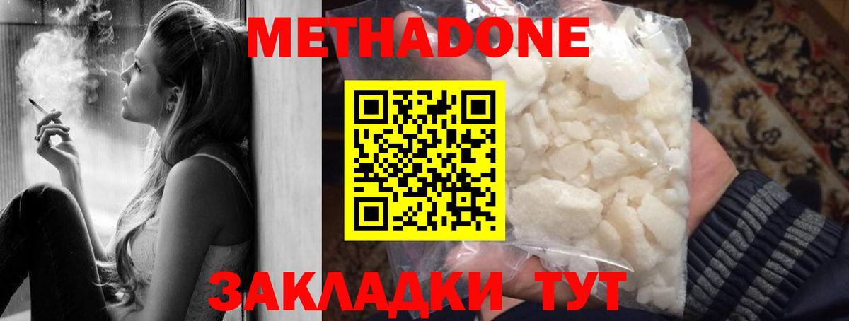 Метадон methadone Соль-Илецк